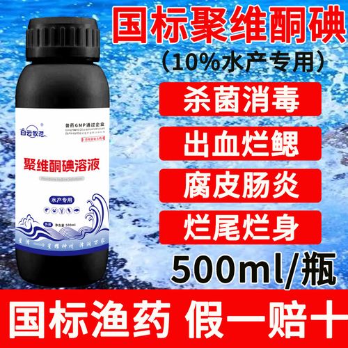 聚维酮碘溶液水产用怎么用？-第2张图片-宁夏农业信息网