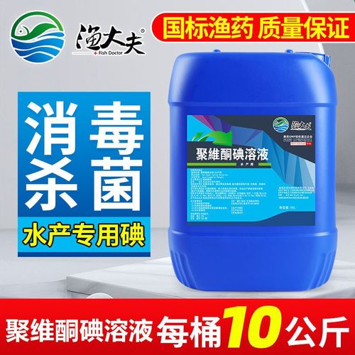 聚维酮碘溶液水产用效果如何？-第1张图片-宁夏农业信息网