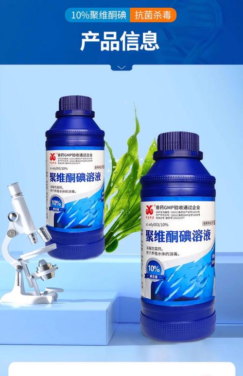 聚维酮碘溶液水产用效果如何？-第2张图片-宁夏农业信息网