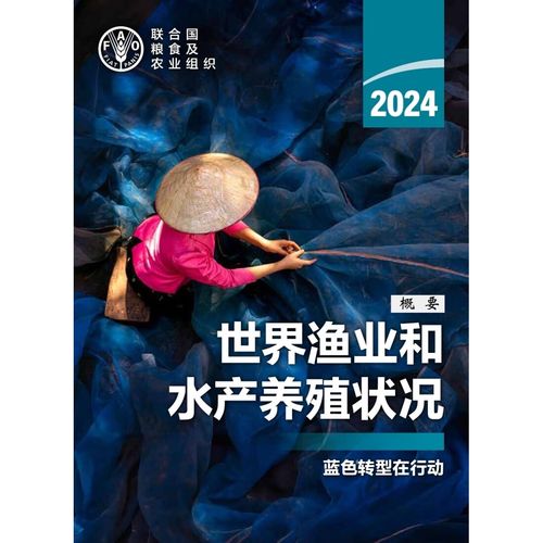 全球渔业与水产养殖现状如何?-第1张图片-宁夏农业信息网 全球渔业与水产养殖现状如何?-第1张图片-宁夏农业信息网