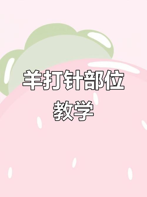 羊乳房注射怎么操作？视频教程详解步骤。-第1张图片-宁夏农业信息网