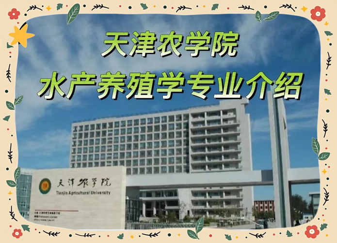 水产养殖专硕前景如何？就业方向与竞争力怎样？-第3张图片-宁夏农业信息网