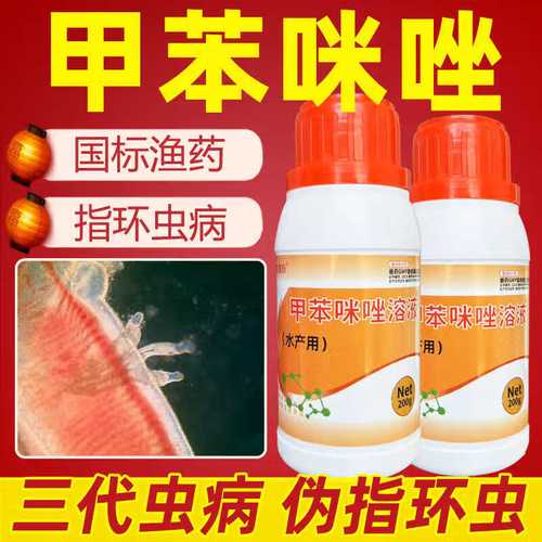 水产甲苯咪唑多久起效-第2张图片-宁夏农业信息网