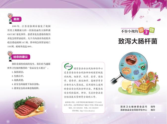 大肠杆菌 预防 水产-第2张图片-宁夏农业信息网