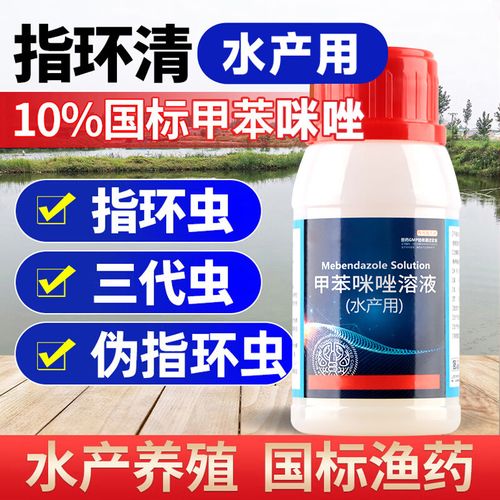 水产甲苯咪唑侵蚀皮肤-第3张图片-宁夏农业信息网