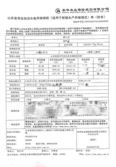 水产养殖保险赔付标准是什么？-第1张图片-宁夏农业信息网