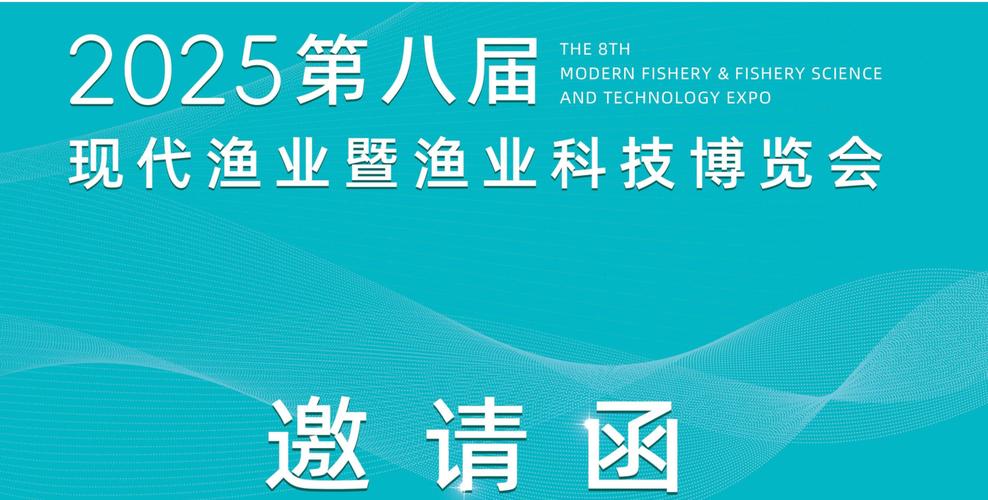 2025合肥水产会议聚焦哪些议题?-第1张图片-宁夏农业信息网 2025合肥水产会议聚焦哪些议题?-第1张图片-宁夏农业信息网