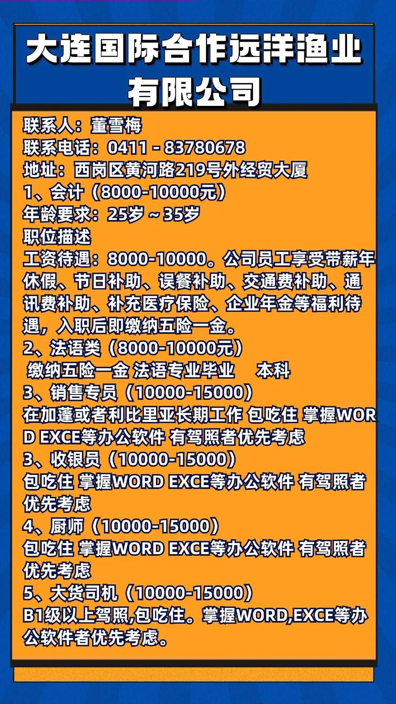 大连水产主任招聘有何具体要求？-第1张图片-宁夏农业信息网