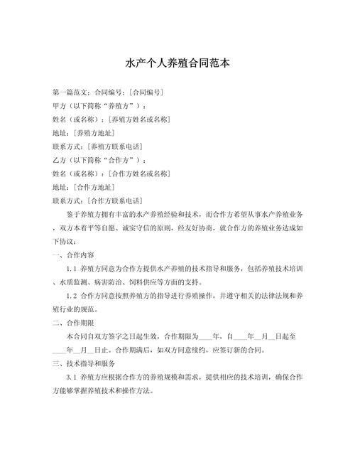 深水水产养殖方案范本适用哪些场景？-第2张图片-宁夏农业信息网