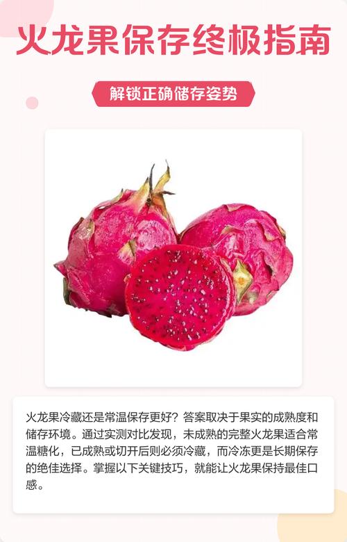 火龙果家庭怎么保存更久？-第1张图片-宁夏农业信息网