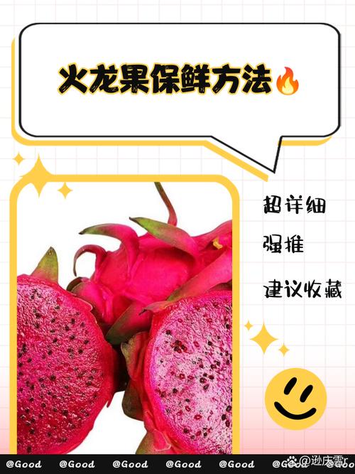 火龙果家庭怎么保存更久？-第2张图片-宁夏农业信息网