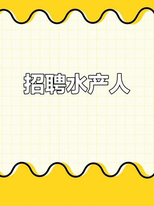 广东水产营销公司招什么岗位？-第1张图片-宁夏农业信息网
