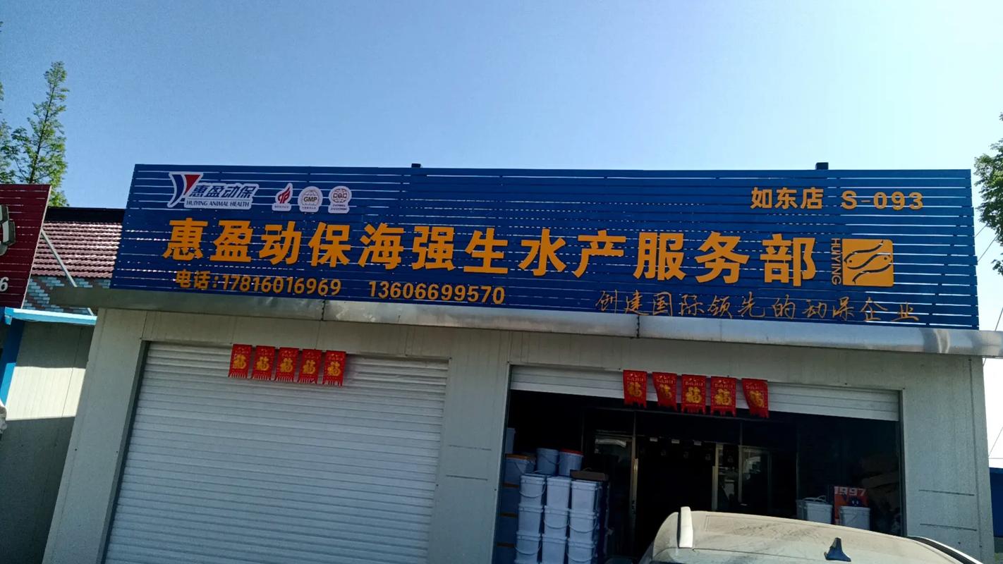 水产养殖用品批发加盟怎么选？-第1张图片-宁夏农业信息网