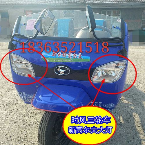 时风高尔夫农用车尾灯-第2张图片-宁夏农业信息网