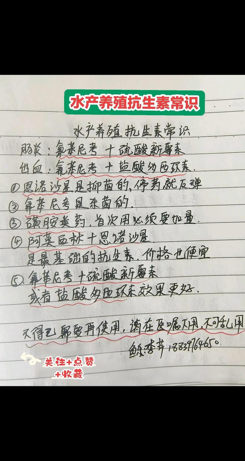 水产养殖用药配方有哪些？-第2张图片-宁夏农业信息网