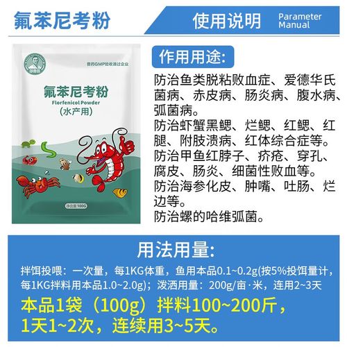 水产养殖用药配方有哪些？-第3张图片-宁夏农业信息网