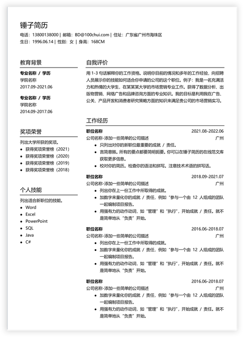 水产养殖技术专员简历-第3张图片-宁夏农业信息网