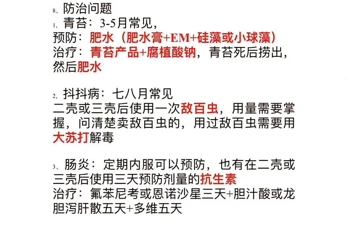 水产养殖甲醛用量多少合适？-第2张图片-宁夏农业信息网