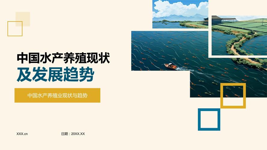 中国水产养殖发展机遇有哪些？-第1张图片-宁夏农业信息网