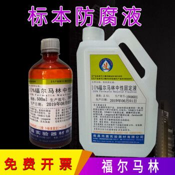 福尔马林水产养殖禁用-第2张图片-宁夏农业信息网