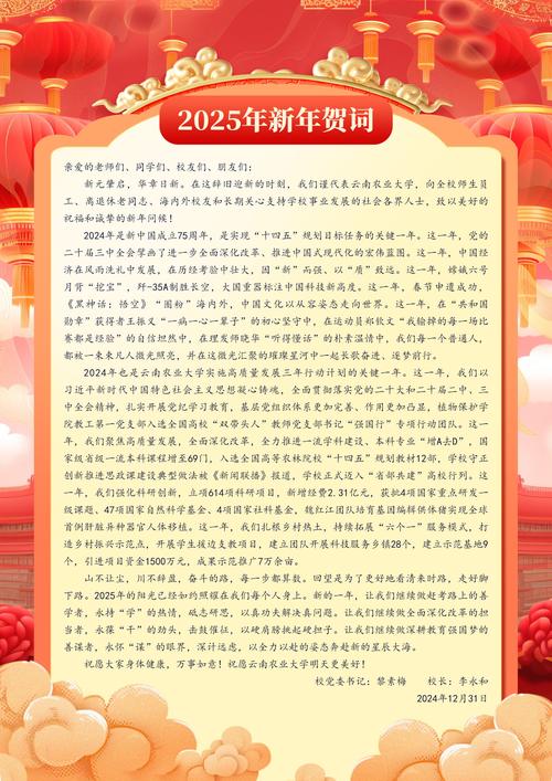 2025水产新年贺词-第2张图片-宁夏农业信息网