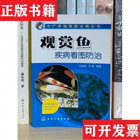 水产养殖看图治病丛书如何快速识别鱼病？-第1张图片-宁夏农业信息网