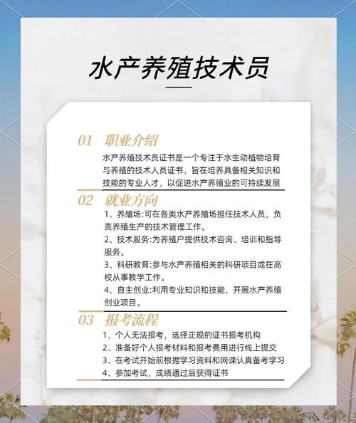 海南水产养殖招聘有何具体条件要求？-第1张图片-宁夏农业信息网