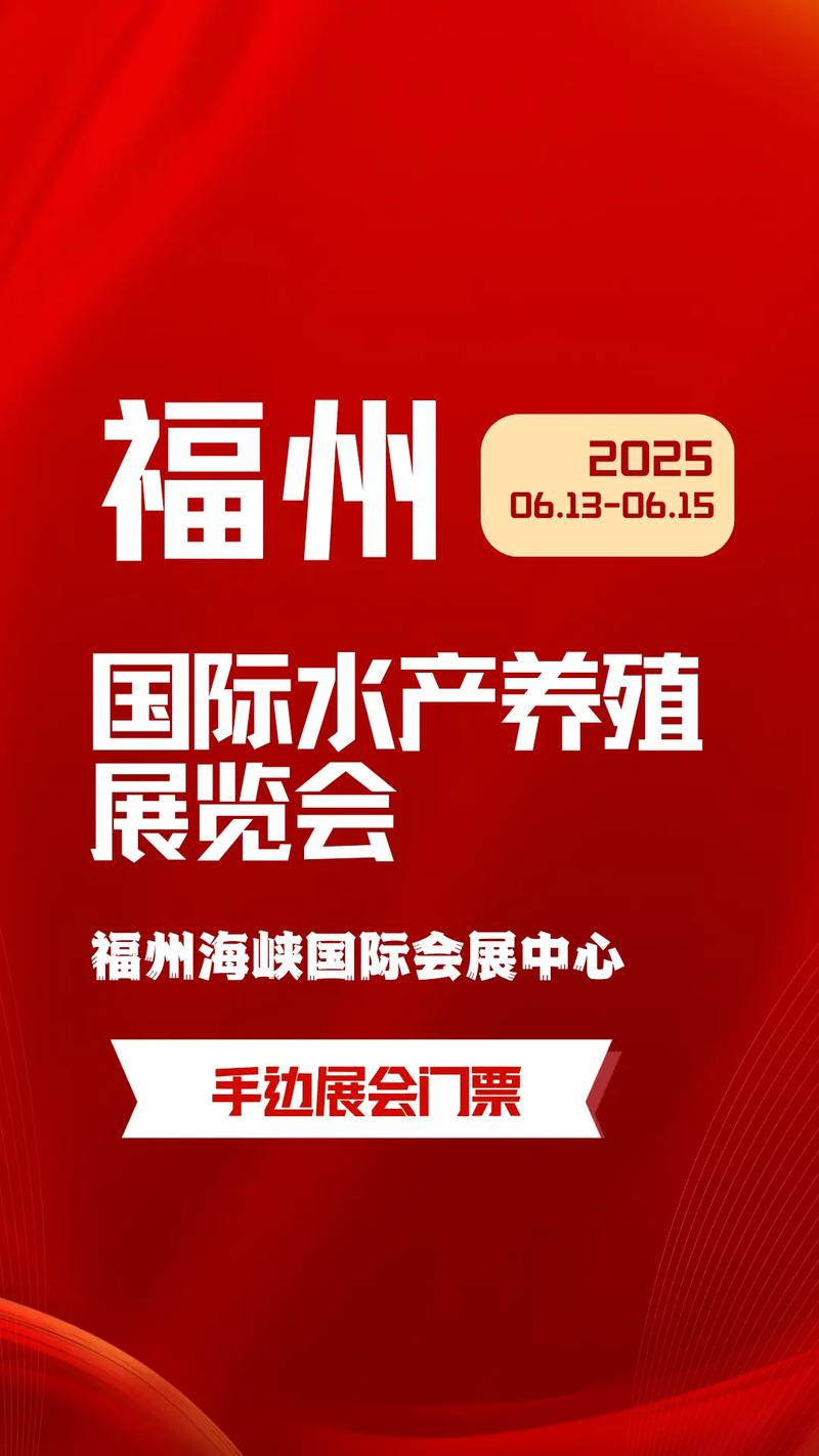 2025淡水水产展会有哪些亮点值得关注？-第1张图片-宁夏农业信息网