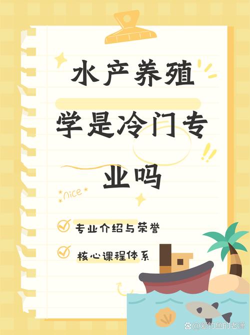 水产养殖到底属于哪个学科领域？-第1张图片-宁夏农业信息网