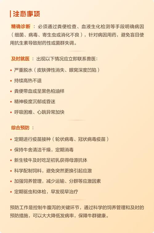 牛腹泻最好的解决方法是什么?-第3张图片-宁夏农业信息网 牛腹泻最好的解决方法是什么?-第3张图片-宁夏农业信息网