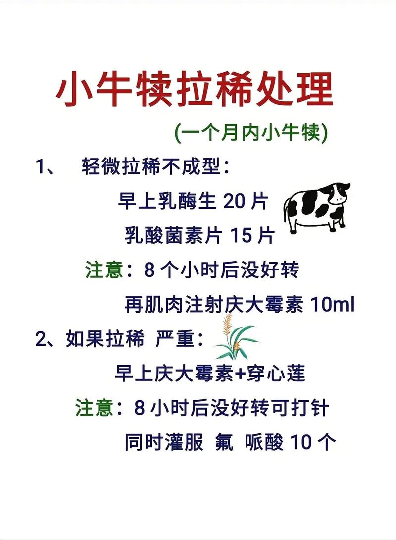 牛腹泻最好的解决方法是什么?-第2张图片-宁夏农业信息网 牛腹泻最好的解决方法是什么?-第2张图片-宁夏农业信息网