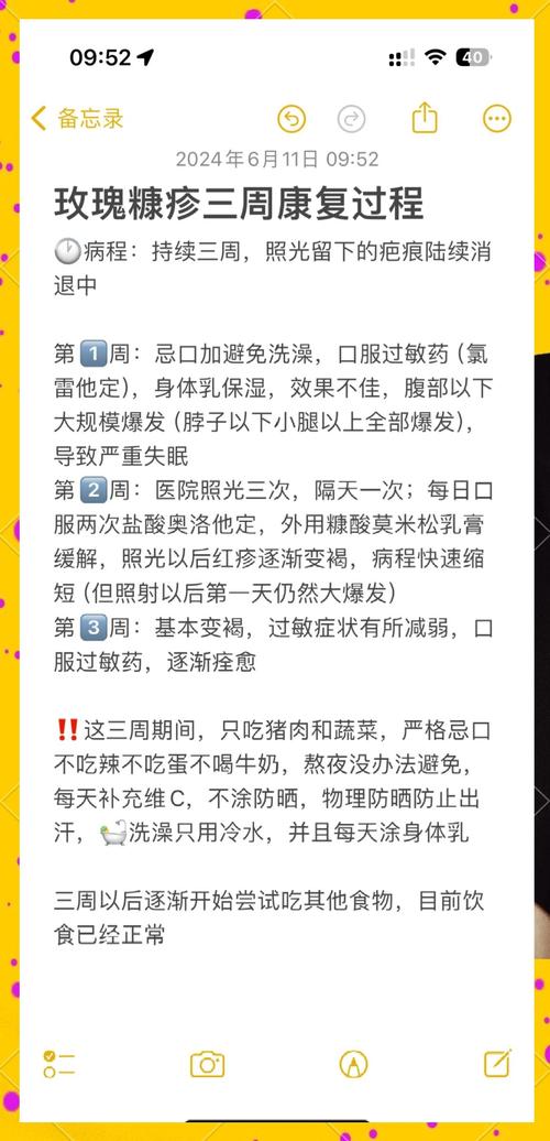 玫瑰糠疹的猪治疗方法-第2张图片-宁夏农业信息网