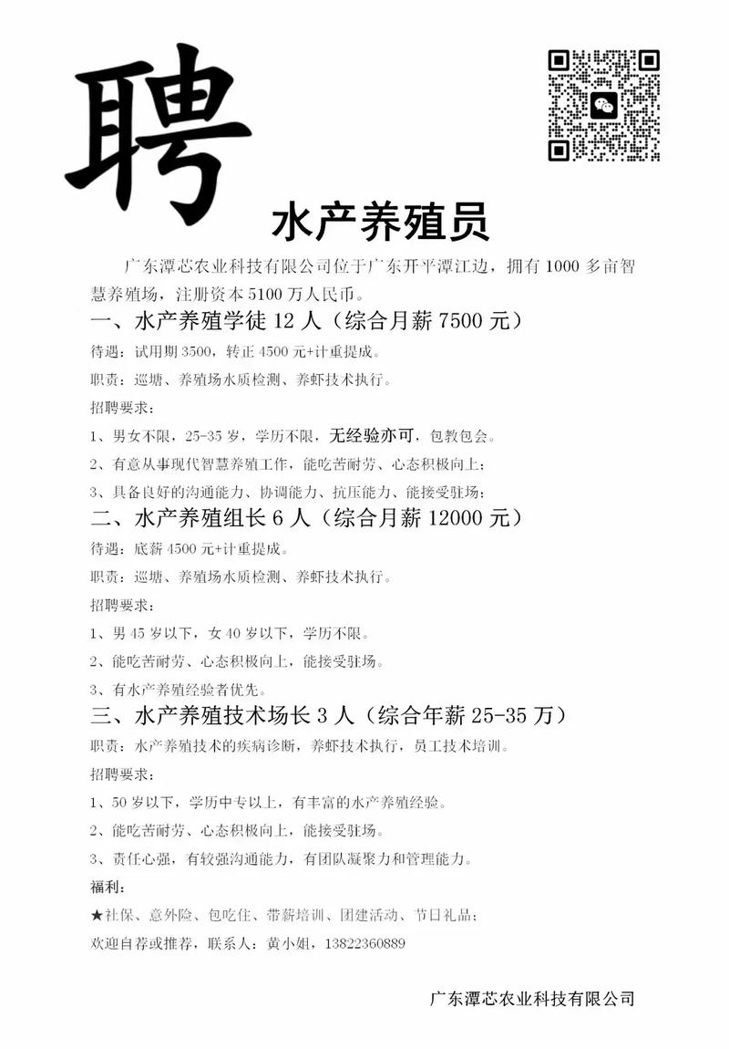 珠海水产养殖招聘，有哪些岗位和要求？-第1张图片-宁夏农业信息网