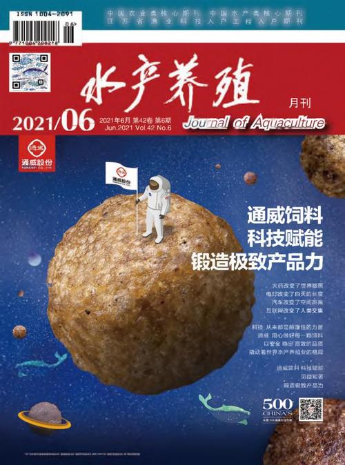 水产养殖杂志主页有何特色内容？-第1张图片-宁夏农业信息网