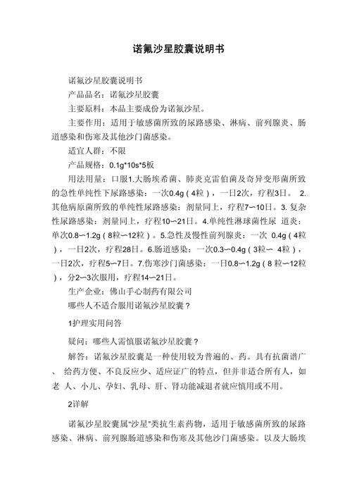 盐酸诺氟沙星水产用量多少合适？-第1张图片-宁夏农业信息网