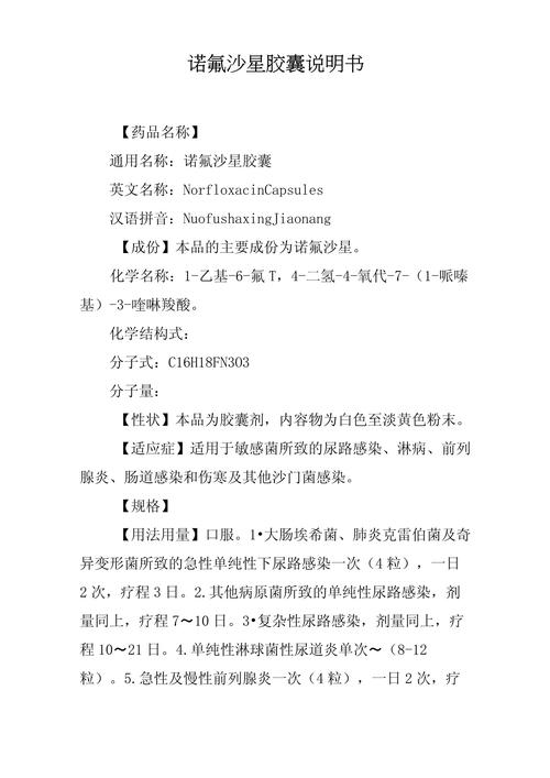 盐酸诺氟沙星水产用量多少合适？-第2张图片-宁夏农业信息网