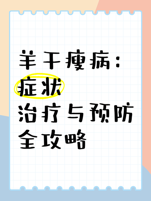 羊干瘦病中医如何辨证治疗？-第1张图片-宁夏农业信息网