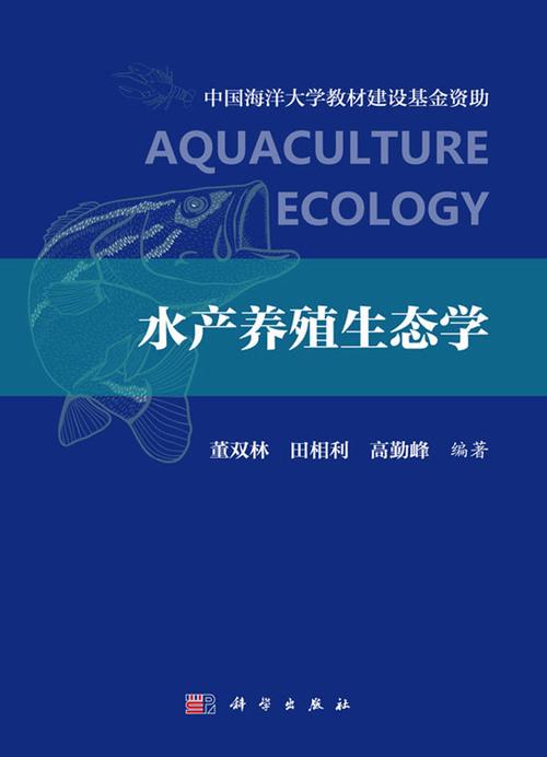 水产学是否包含水产养殖?-第3张图片-宁夏农业信息网 水产学是否包含水产养殖?-第3张图片-宁夏农业信息网