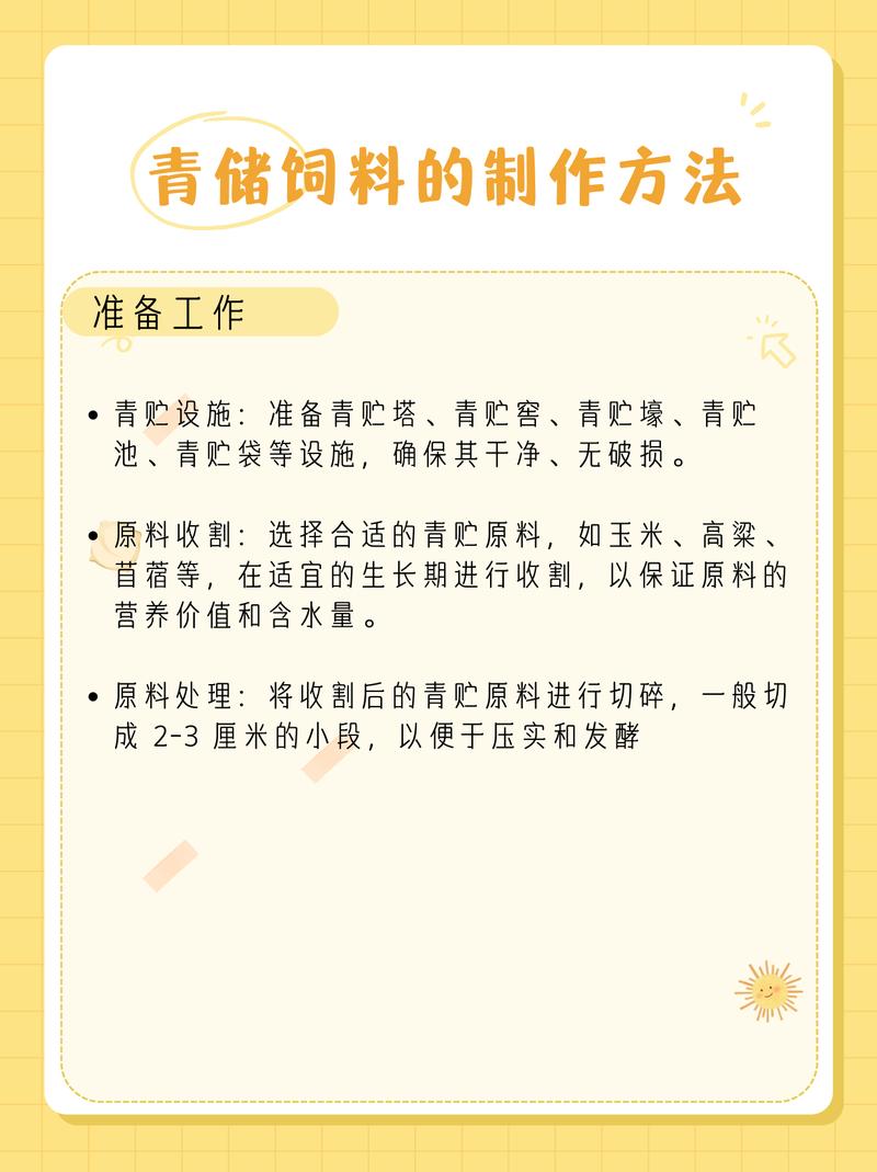青贮饲料怎么做？关键步骤有哪些？-第1张图片-宁夏农业信息网