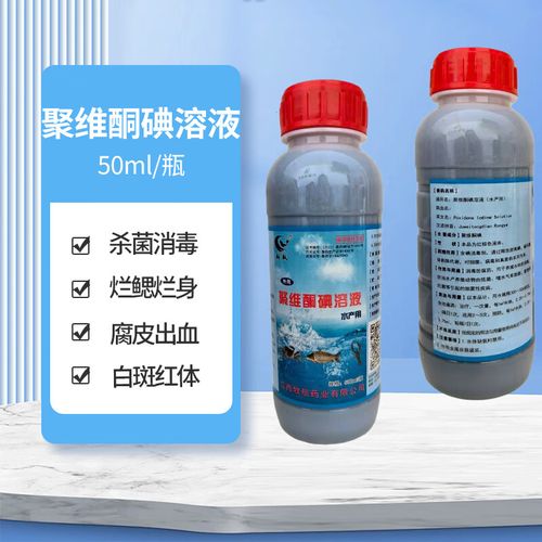 水产用聚维酮碘消毒剂效果如何？-第1张图片-宁夏农业信息网