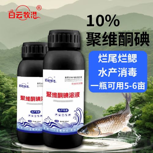 水产用聚维酮碘消毒剂效果如何？-第2张图片-宁夏农业信息网