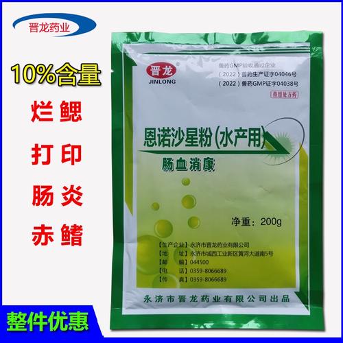 水产养殖鱼药恩诺沙星-第2张图片-宁夏农业信息网