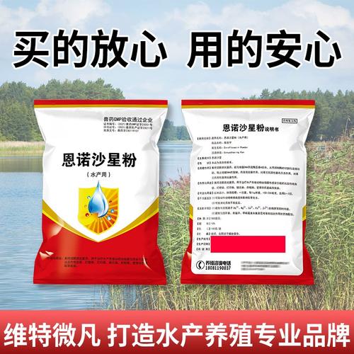 水产养殖鱼药恩诺沙星-第3张图片-宁夏农业信息网