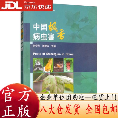 枫香病虫害如何有效防治？-第2张图片-宁夏农业信息网