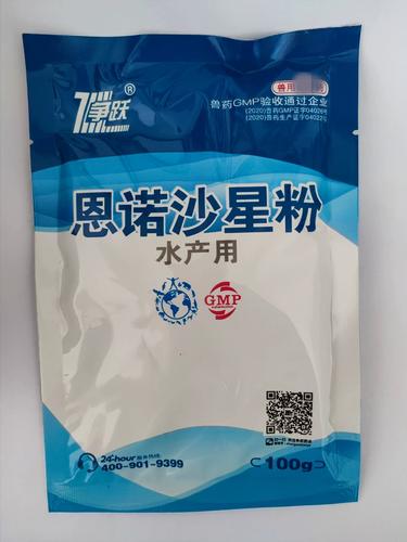 水产用恩诺沙星粉价格-第3张图片-宁夏农业信息网