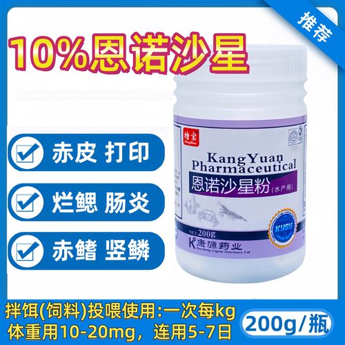 水产用恩诺沙星的作用-第3张图片-宁夏农业信息网