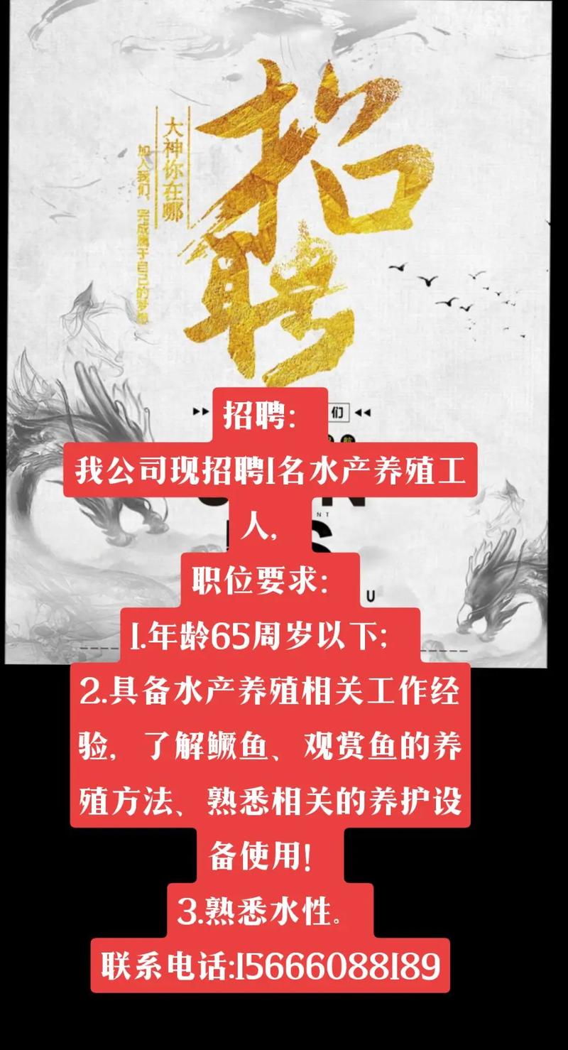 广州水产养殖招聘有哪些岗位和要求？-第1张图片-宁夏农业信息网