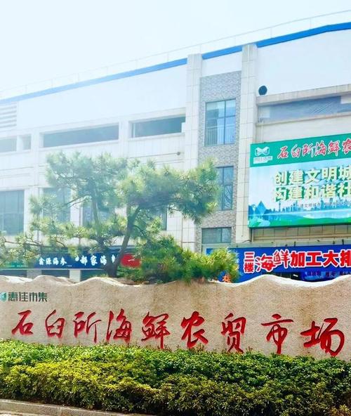 日照市水产品批发市场营业时间?-第3张图片-宁夏农业信息网 日照市水产品批发市场营业时间?-第3张图片-宁夏农业信息网