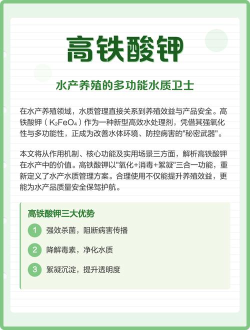 高铁酸钾水产用量多少合适？-第1张图片-宁夏农业信息网