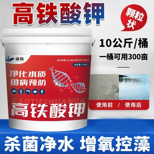 高铁酸钾水产用量多少合适？-第2张图片-宁夏农业信息网